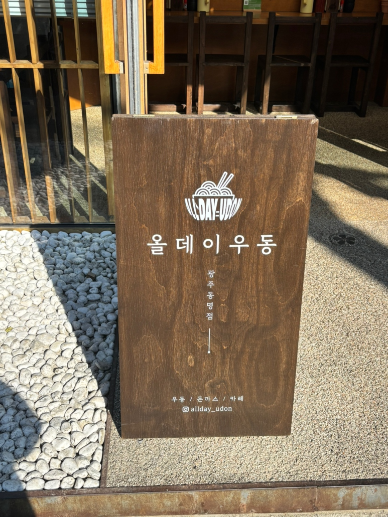 올데이우동 이미지
