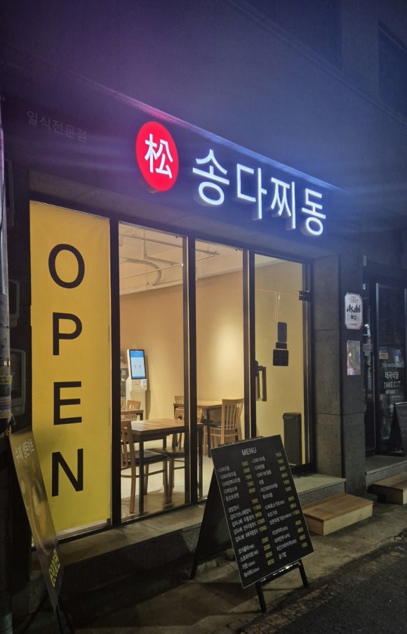 송다찌동 이미지
