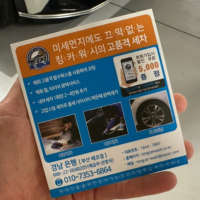 에코출장세차 이미지