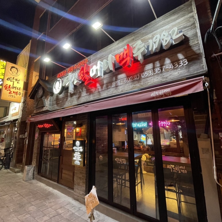 역전할머니맥주고성점 이미지