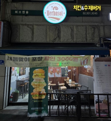 허브앤솔 이미지