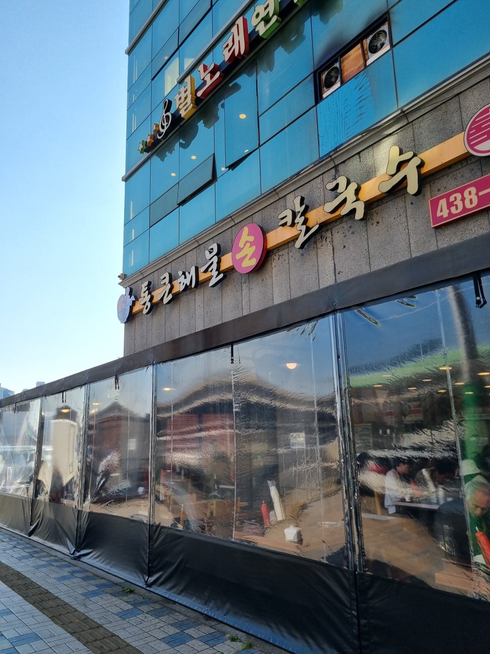 동네해물칼국수 이미지