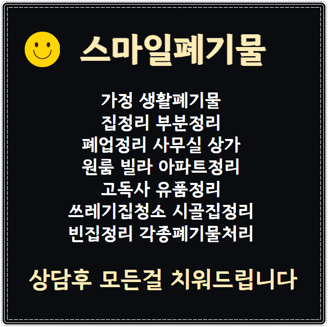 보령유품정리가정폐기물처리 이미지