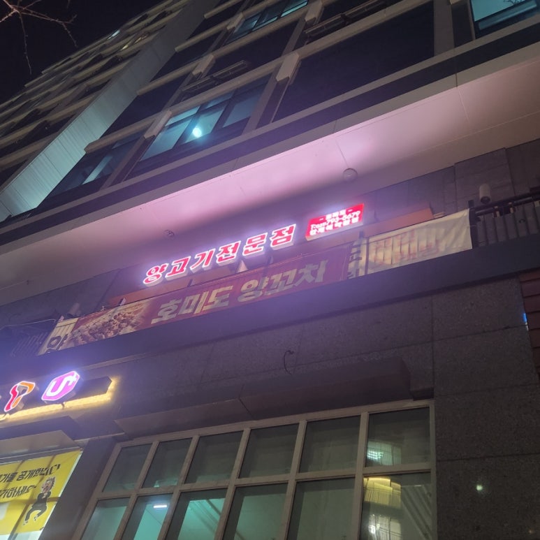 호미도양꼬치집 이미지