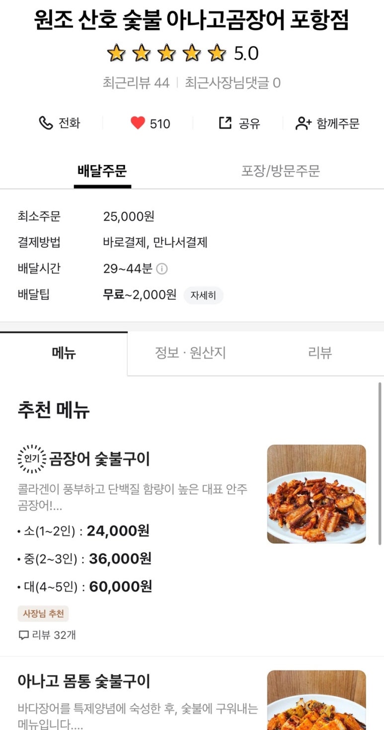 원조산호숯불아나고 이미지