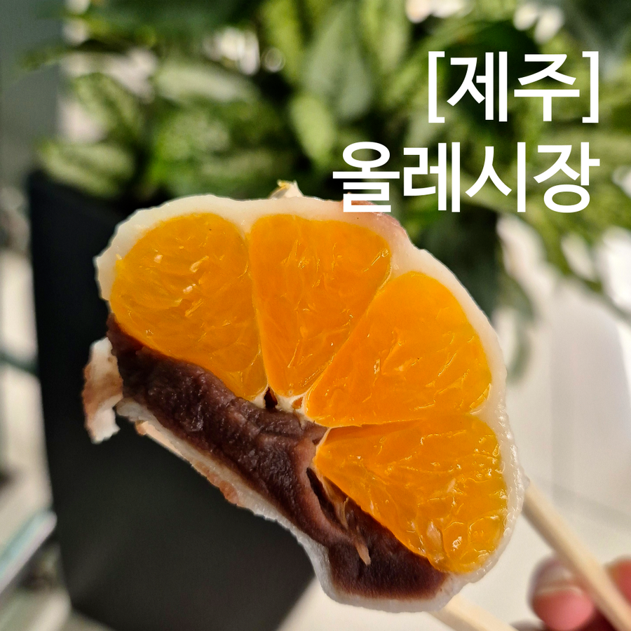 제주올레떡집 이미지