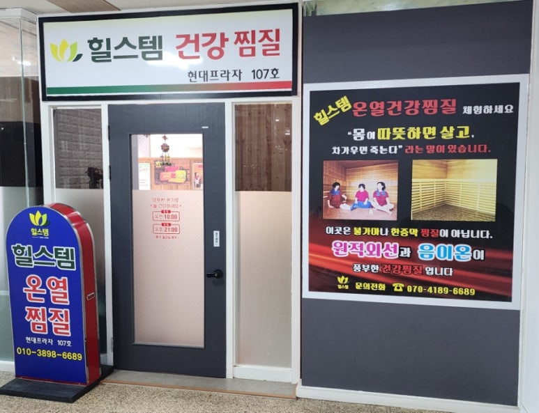 힐스템힐링센타 이미지
