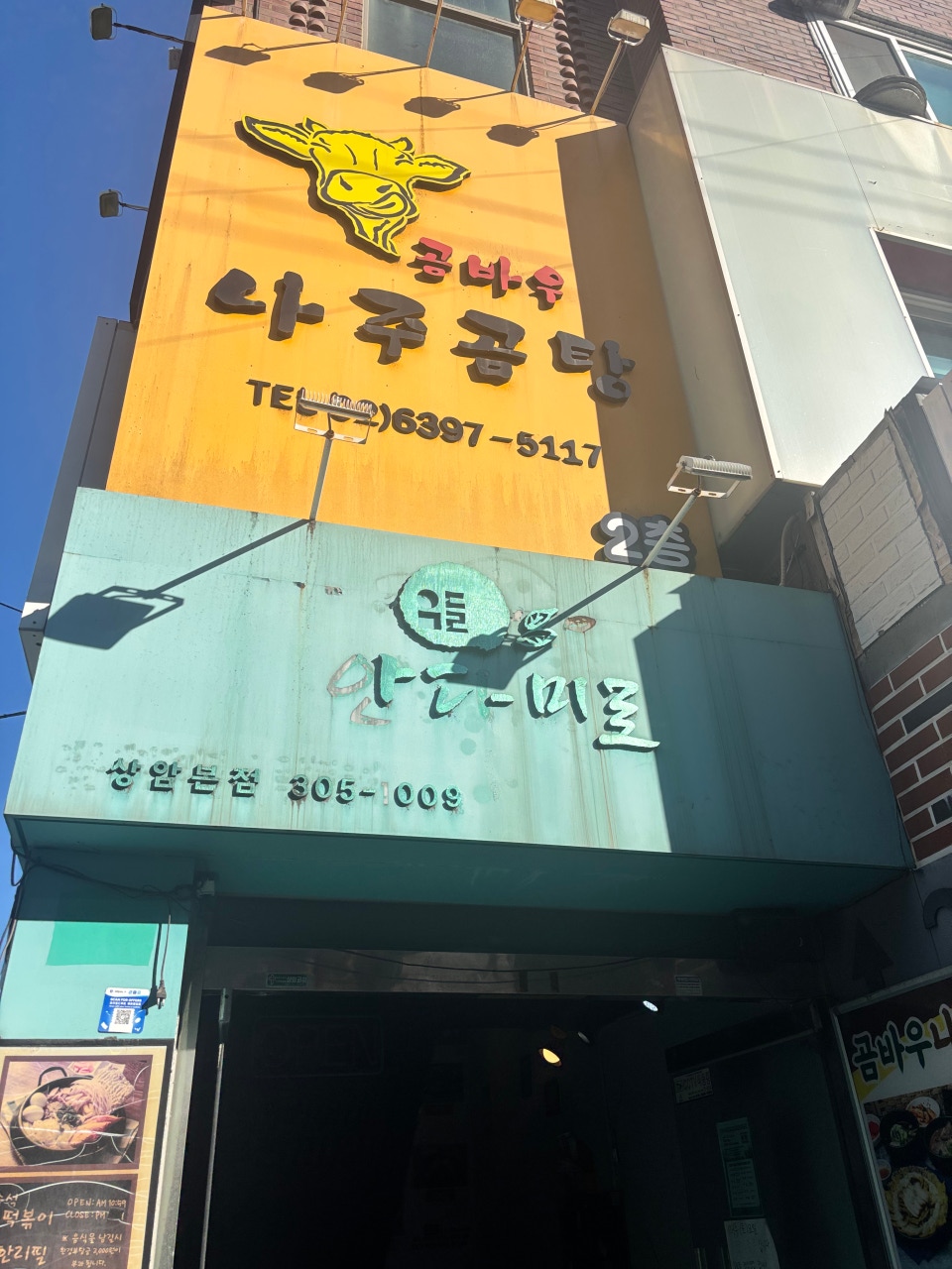 곰바우나주곰탕 이미지