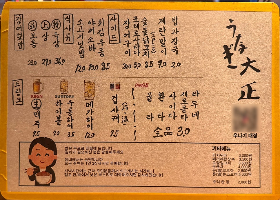 우나기대정 이미지