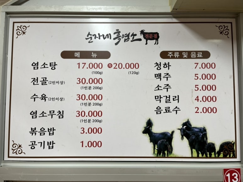 순자네흑염소 이미지