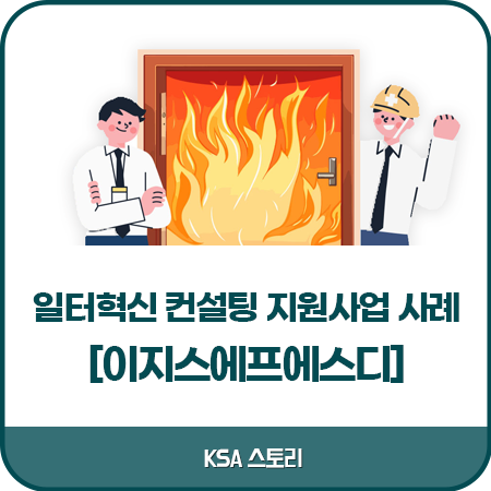 에스디컨설팅 이미지