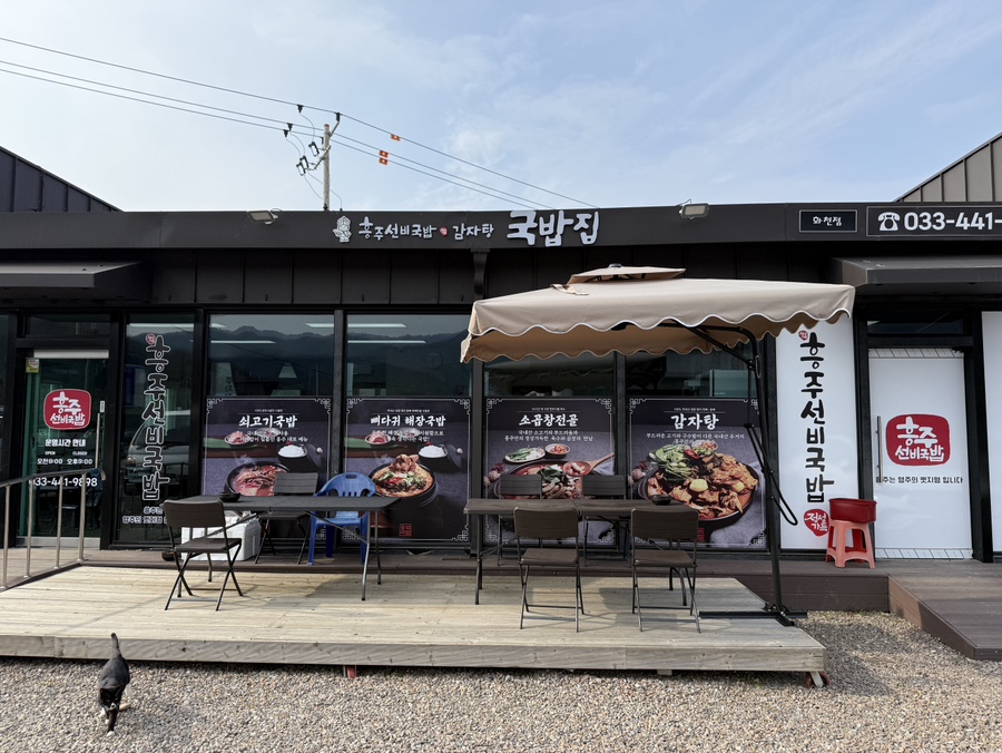 흥주선비국밥 이미지