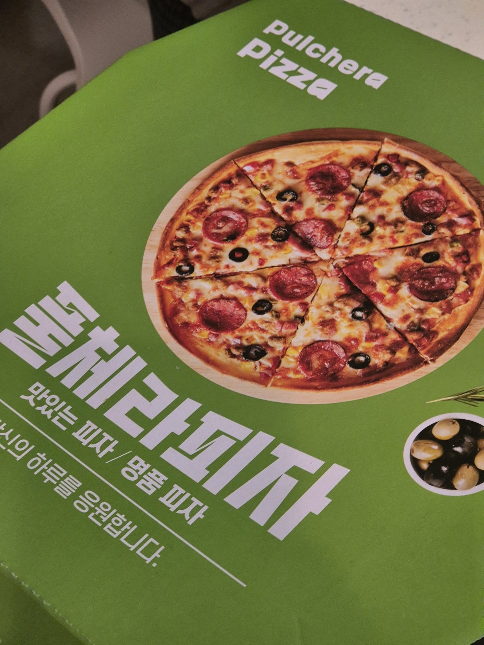 풀체라피자 이미지