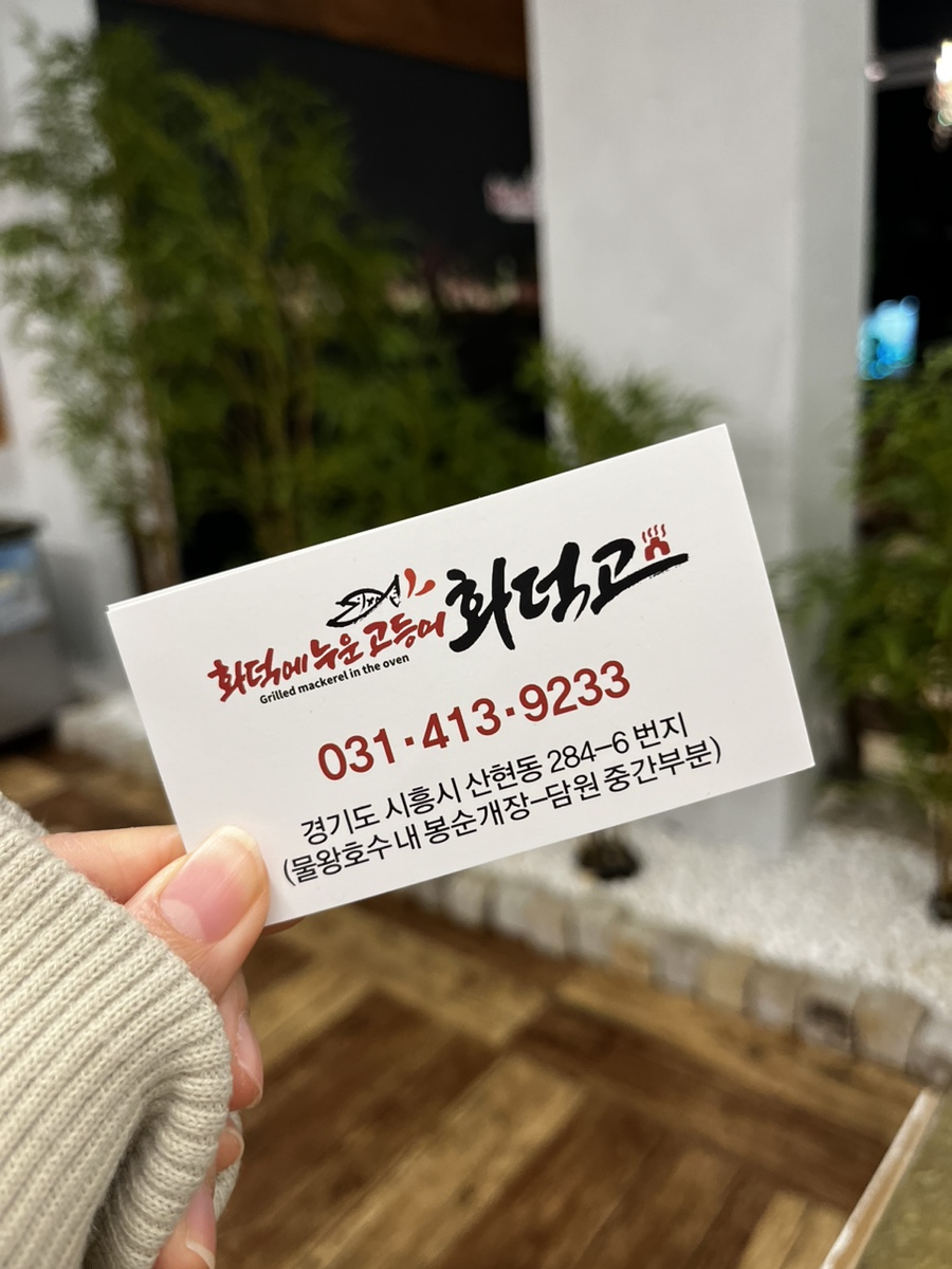 화덕에누운고등어 이미지