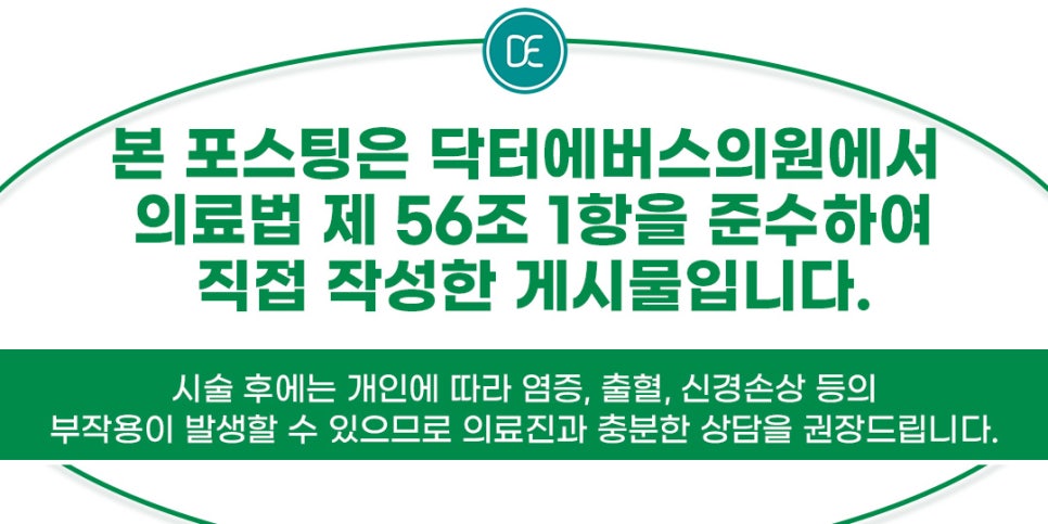 닥터에버스의원목동 이미지