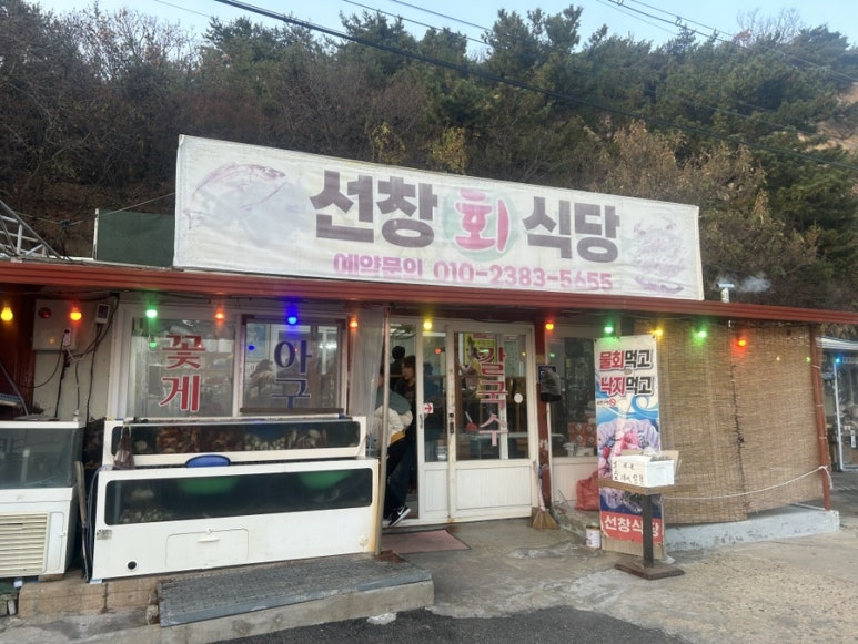 선창회식당 이미지