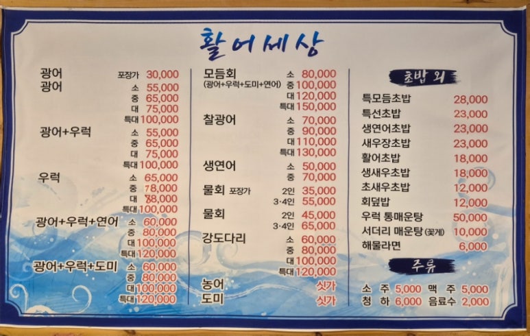 활어세상 이미지