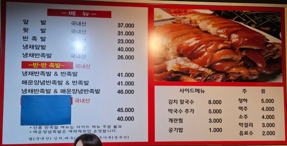 대흥 왕족발 이미지