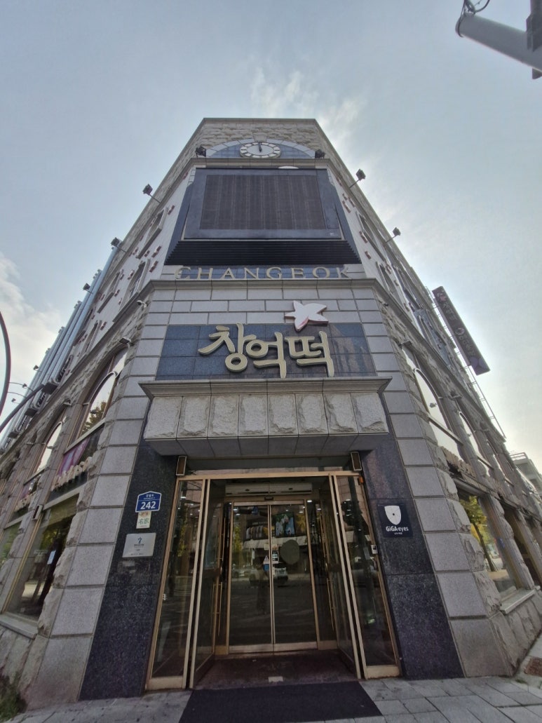 (주)창억떡집 이미지