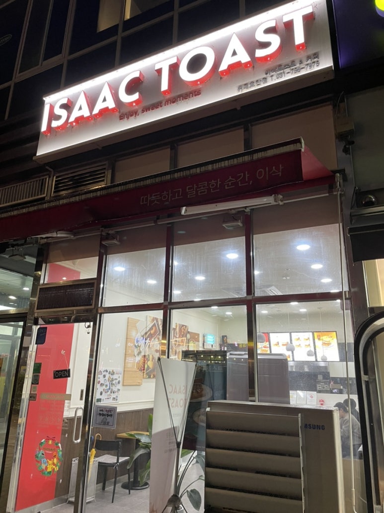 이삭토스트 위례호반점 이미지