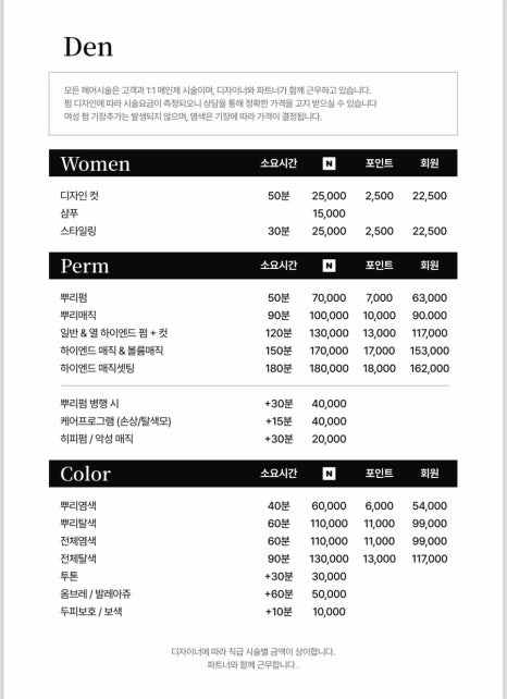 덴헤어 이미지