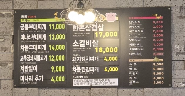 공룡부대찌개 이미지