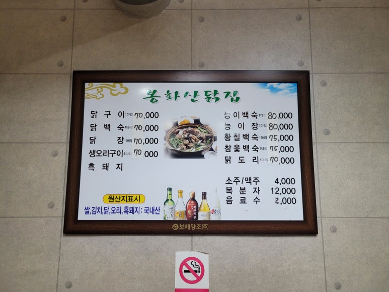 순천닭집 이미지