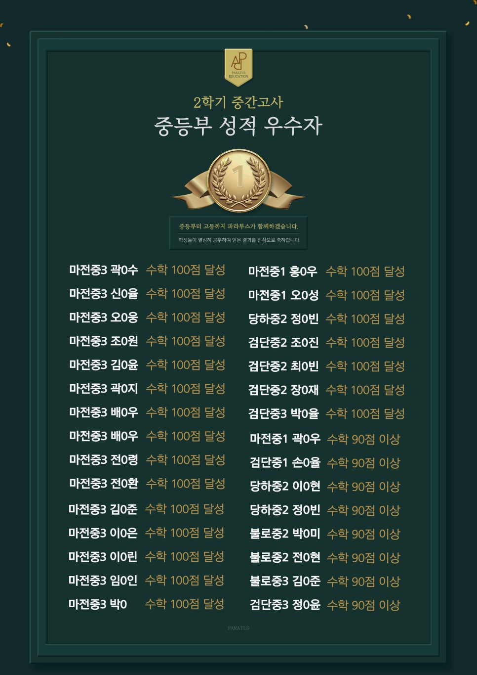 파라투스영어수학학원 이미지
