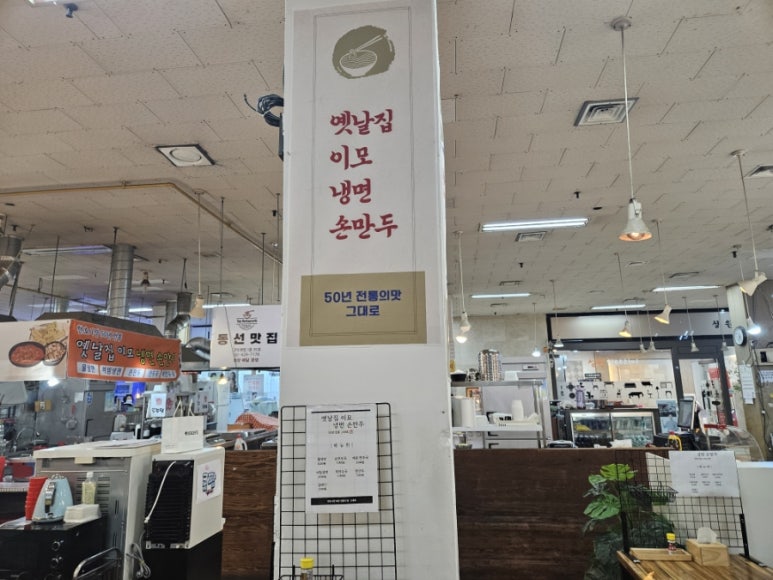 옛날집이모냉면 이미지