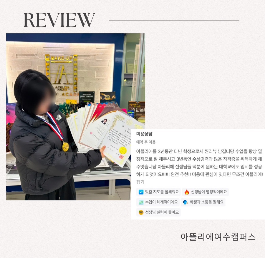 아뜰리에뷰티아카데미미용학원 이미지