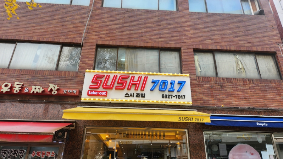 스시7017 이미지