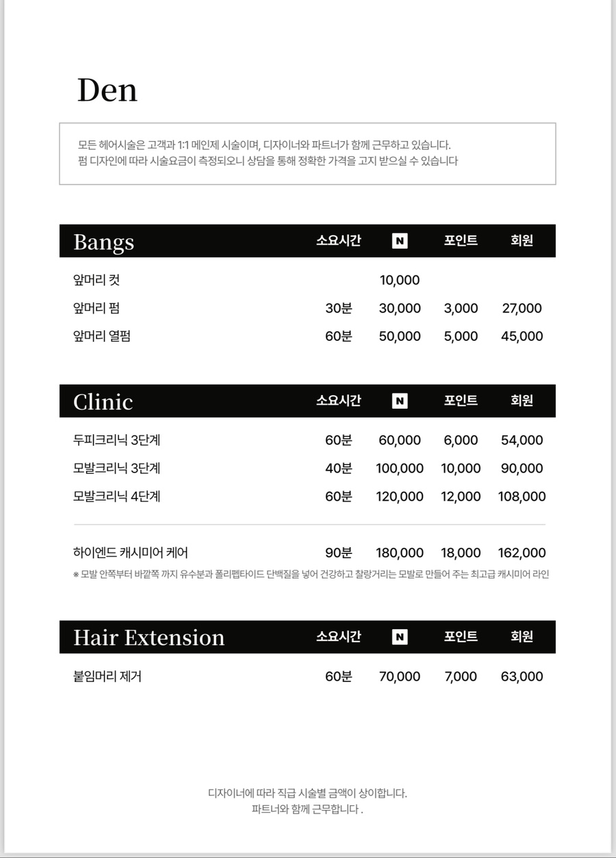 덴헤어 이미지