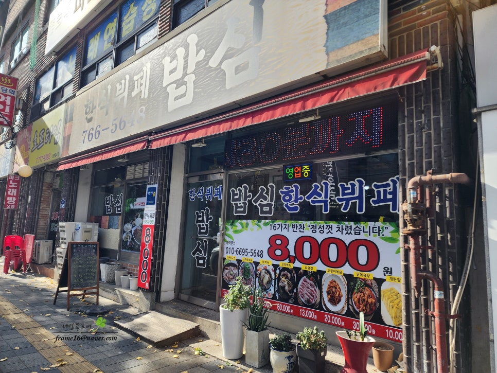 한식뷔페밥심 이미지