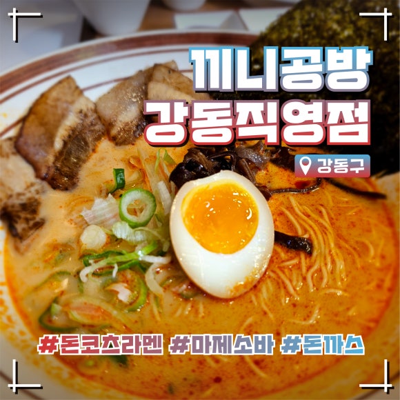 끼니공방 강동직영점 이미지