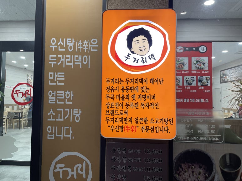 두거리우신탕 상무점 이미지