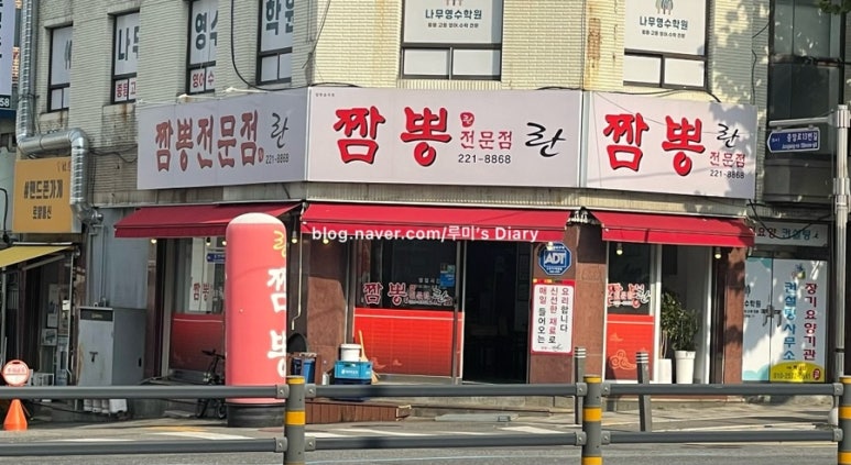 란짬뽕전문점 이미지