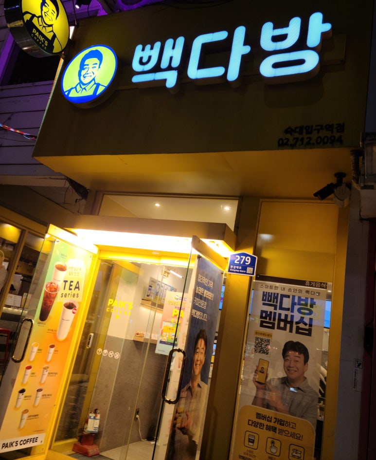 빽다방숙대입구역점 이미지