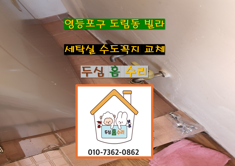 두심홈수리 이미지