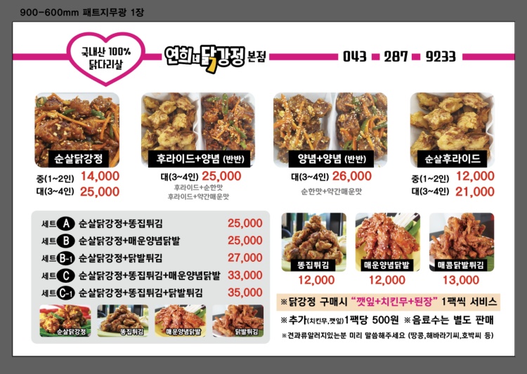 닭강정 이미지