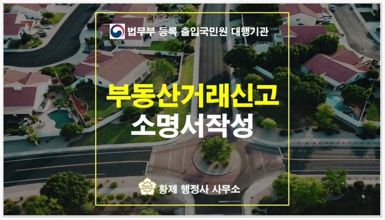 황제행정사공인중개사사무소 이미지