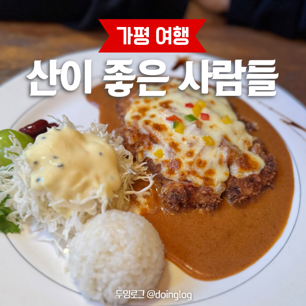 산이좋은사람들 이미지