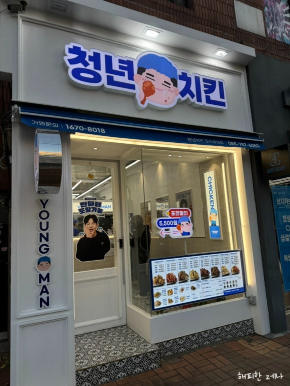 청년치킨 상대점 이미지
