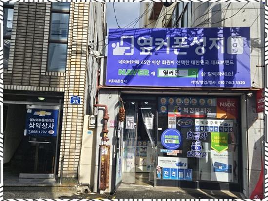 부산휴대폰성지옆커폰 이미지