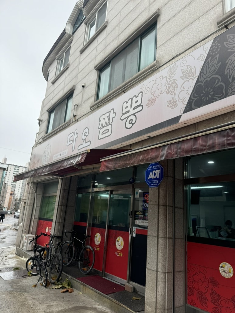 다오짬뽕 이미지