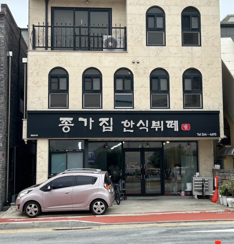 종가집한식뷔페 이미지