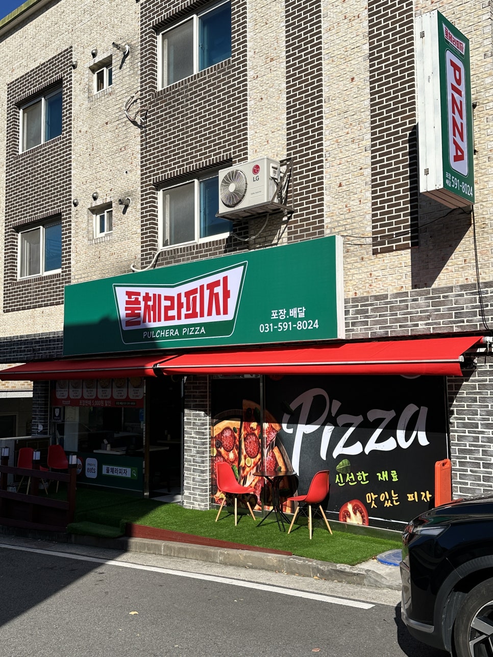 풀체라피자 이미지