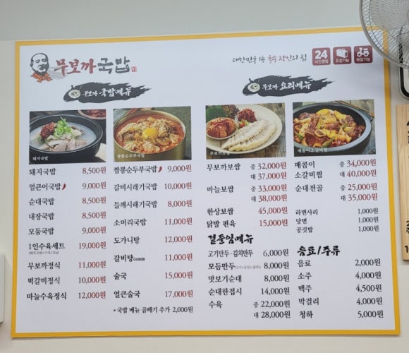 무보까국밥(감삼점) 이미지