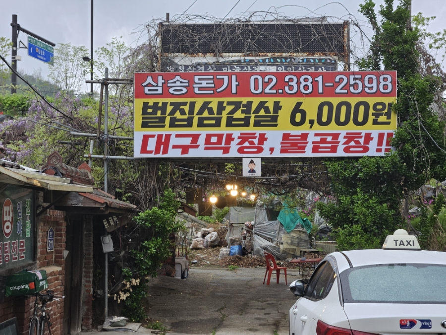 삼송돈가 이미지