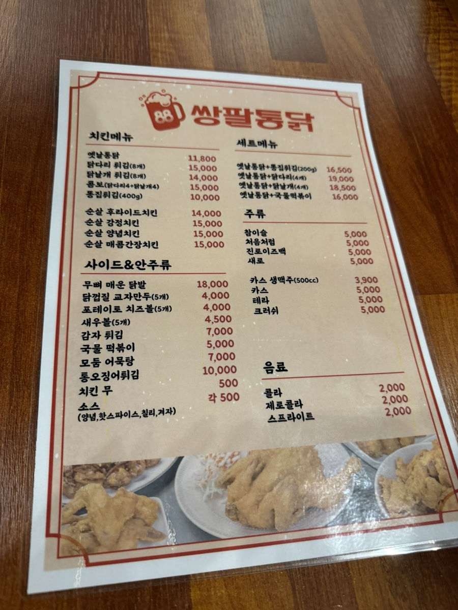 쌍팔통닭 이미지