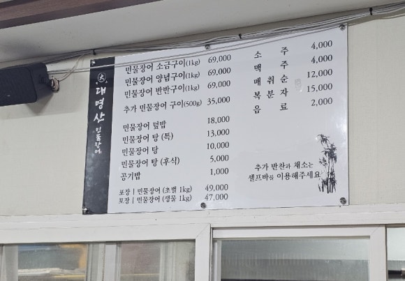 대명산 민물장어 이미지